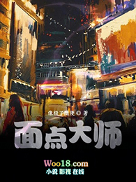 面点大师王师傅